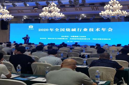 星球石墨祝賀2020年全國燒堿行業(yè)年會順利召開